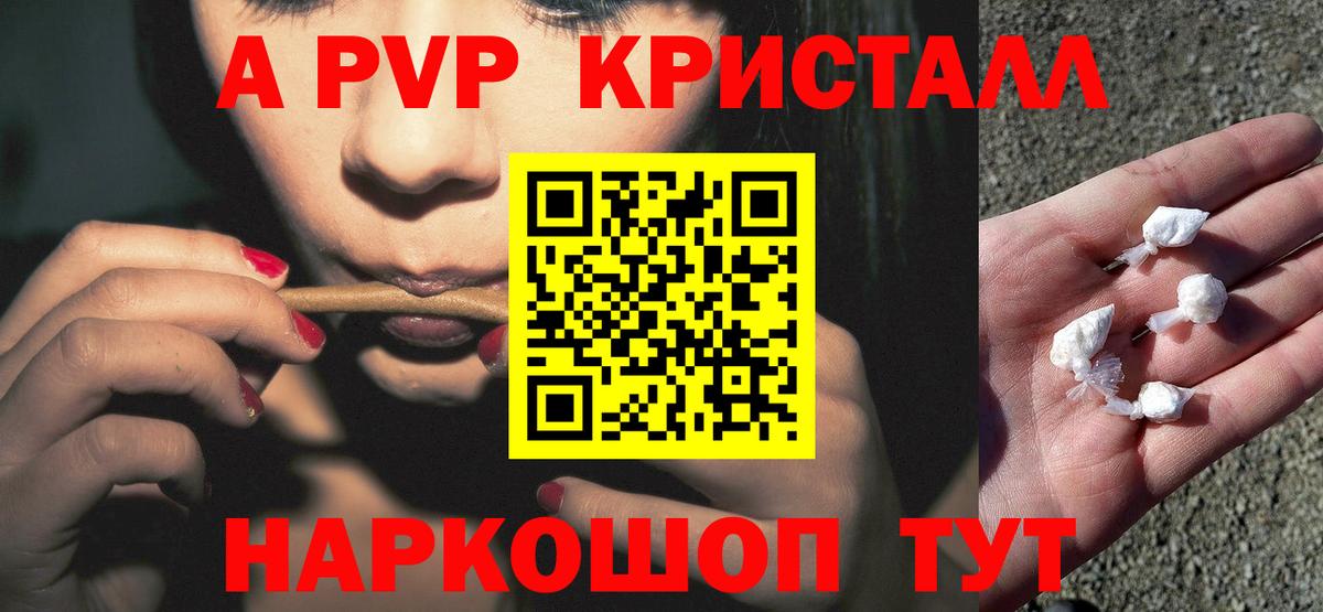 где купить наркотик  Вход с VPN  Альфа ПВП Crystall  Советский  А ПВП СК КРИС 