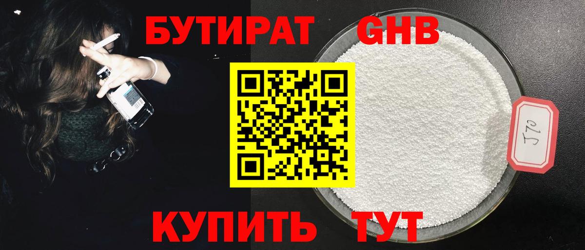 Бутират BDO Советский