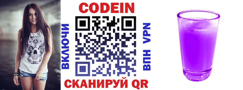 купить   MEGA ССЫЛКА  Кодеиновый сироп Lean Purple Drank  Советский 