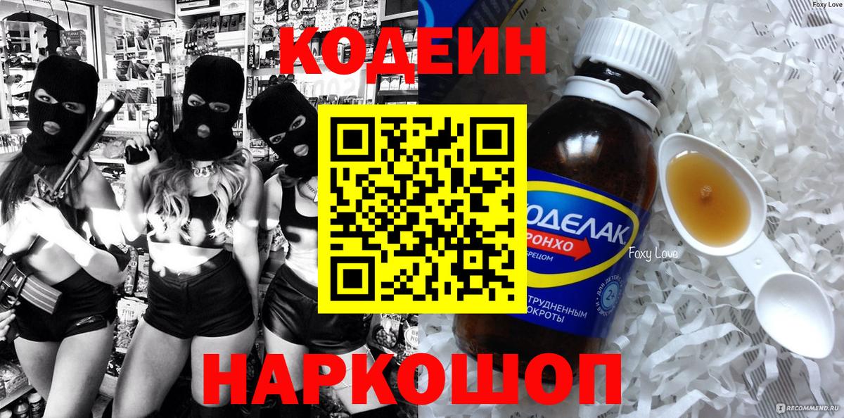 Codein напиток Lean (лин)  Вход с VPN  Советский  Кодеиновый сироп Lean напиток Lean (лин) 