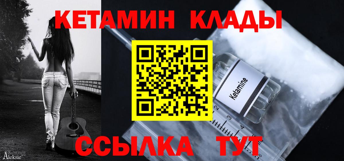 Советский  Кетамин VHQ  Кетамин ketamine  Вход с VPN 