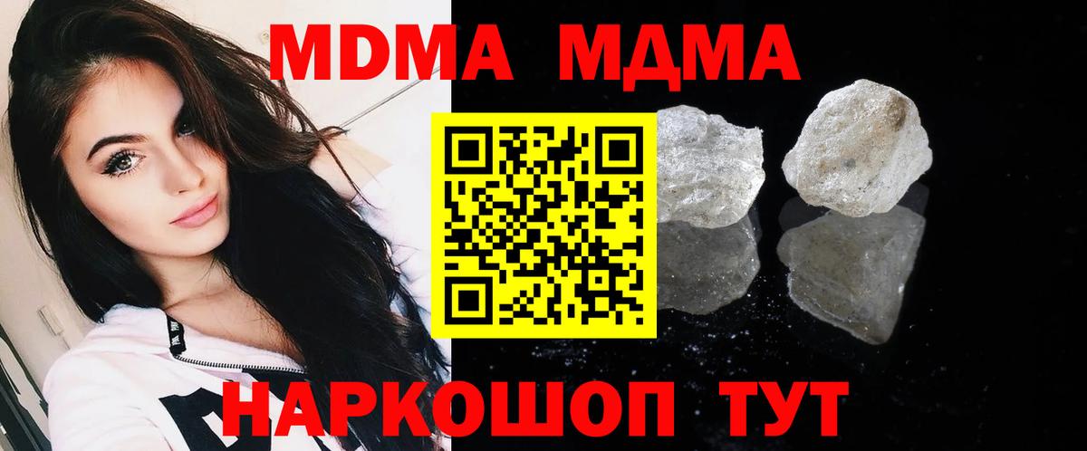 MDMA кристаллы Советский