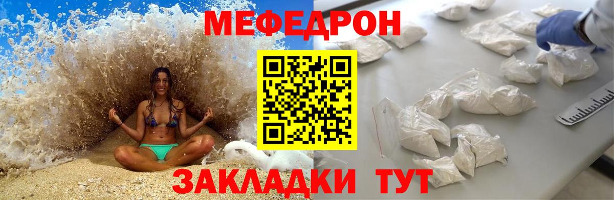 Меф мука Советский