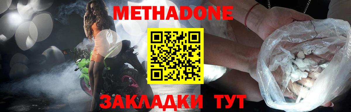Советский  МЕТАДОН белоснежный  Вход с VPN 