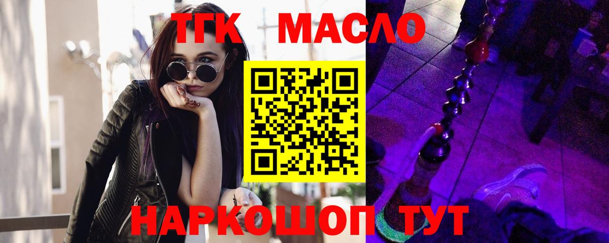 Советский  ТГК гашишное масло  Вход с VPN 